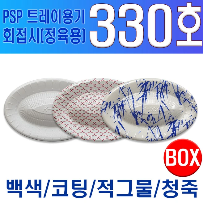 PSP 트레이 330호 회접시 정육접시 청죽, 1세트, 300개입