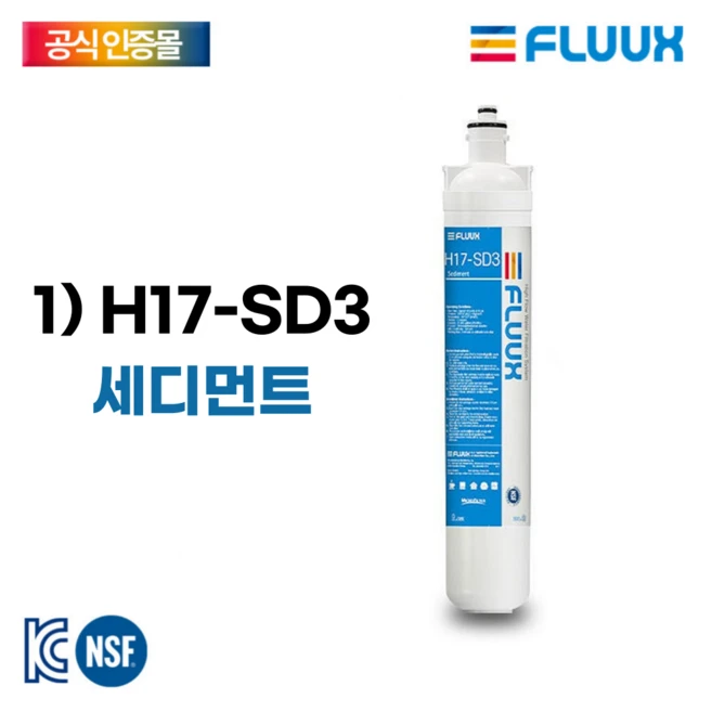 플럭스필터 FLUUX H17-SD3 세디먼트 H17-ECS2 카본 H17-EPS2 스케일 플럭스헤드, 1개, 1) H17-SD3 세디먼트