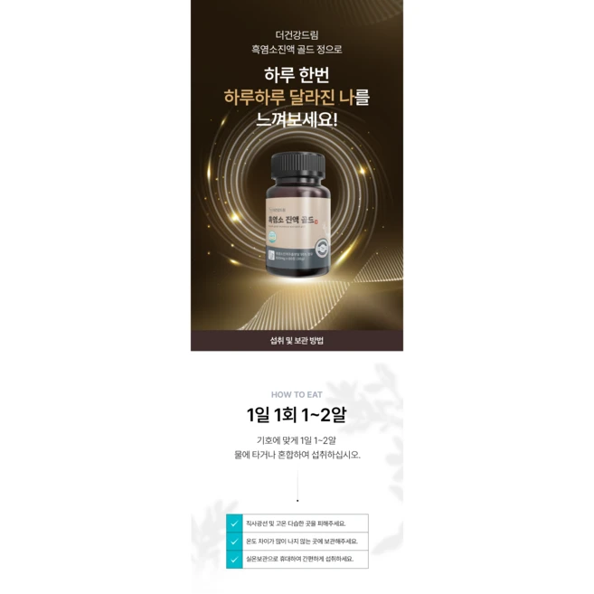 더건강드림 흑염소 진액 골드 정 고함량 95% 식약처 HACCP 인증, 1박스, 60정