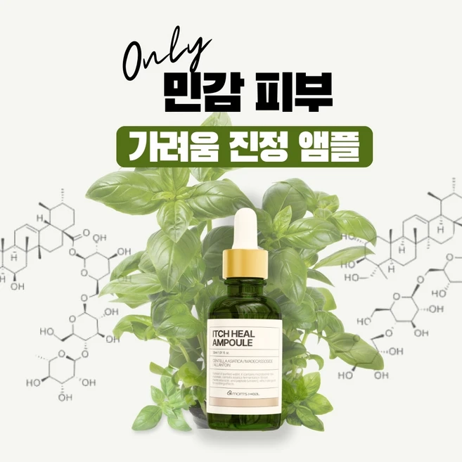 아토맘 속건조 잡는 민감성피부 건조 가려움 수분충전 맘스힐 잇치 앰플, 3개, 30ml