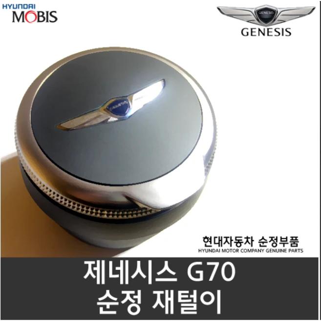 제네시스 G70 순정 재털이 / 84550D2000 / 84550 D2000 / 순정부품, 1개, 블랙