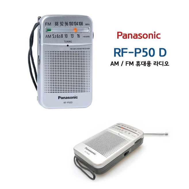 파나소닉 RF-P50D 휴대용 라디오