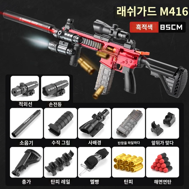 소프트 저격총 너프건 M416 전동 리얼 탄피배출 날 선물, 펀칭M416-다크레드(풀옵션), 32탄+50탄+3탄 클립, 1개