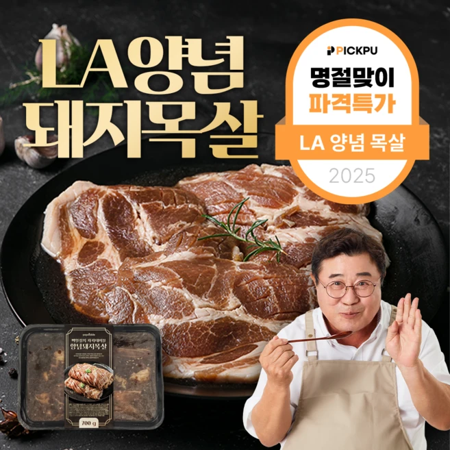 설날 명절 한정 백일섭의 LA갈비 양념 목살 돼지 왕구이, 700g, 2개