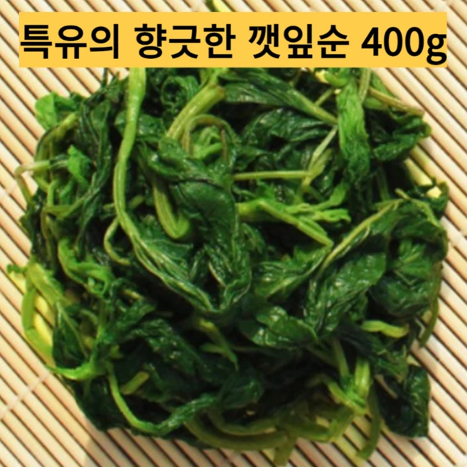 [국내산][신선식품] +||어린 깻잎순 당일데친 맛좋은 깨순 깻순나물!!||, [1통, 400그람]
