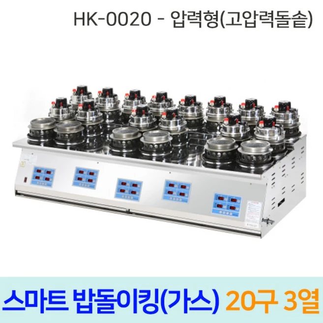 한국지이 밥돌이킹 20구3열 고압력 자동돌솥밥기계, 1인용, LPG