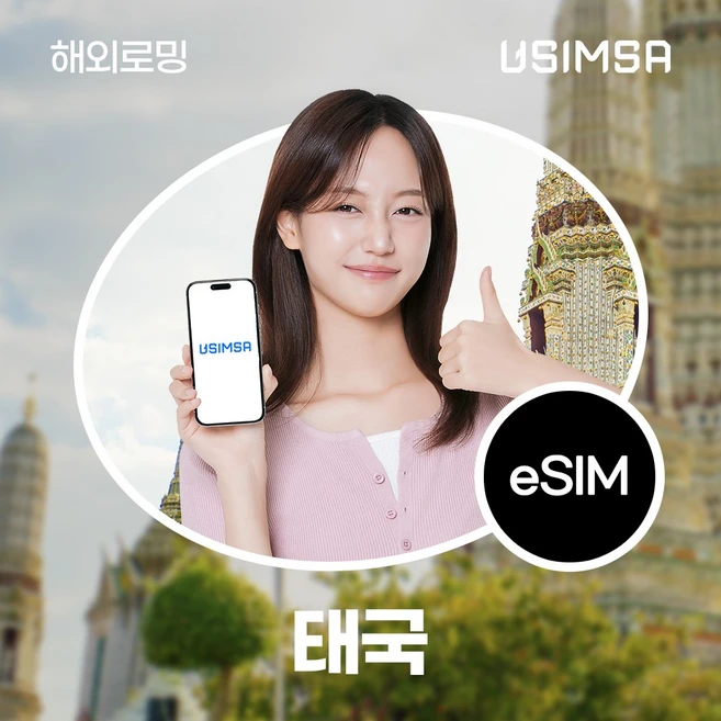 유심사 태국 이심 eSIM 데이터 무제한, 일/500MB 무제한, 30일, 1개