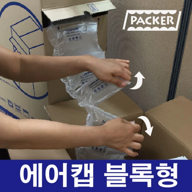 패커 블록형 에어캡 포장에어캡 포장용에어캡 포장뽁뽁이 포장완충재 에어쿠션 에어팩 완충제, 150개