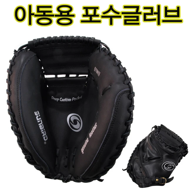 포수글러브 S660N 아동용포수글러브 아동용캐처미트 검정색 아동용소가죽글러브
