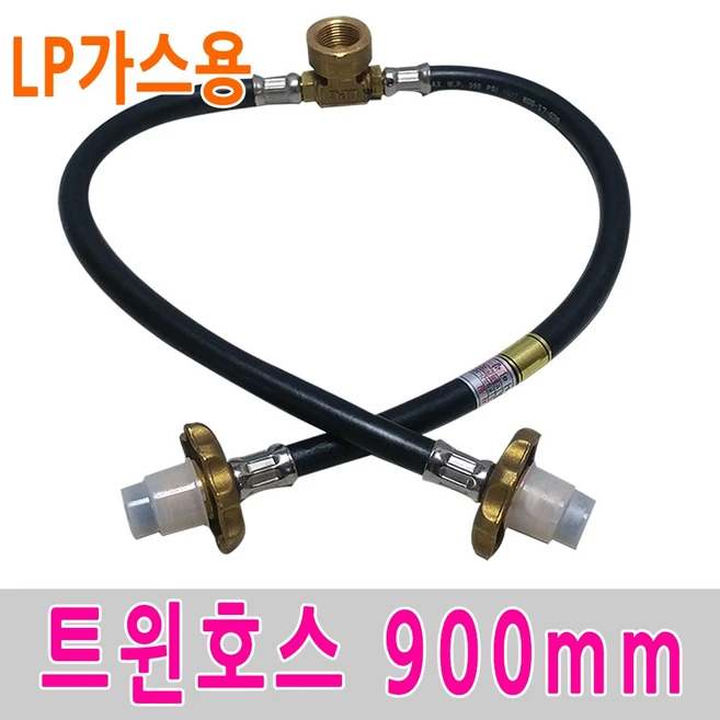 보스코 트윈호스 국산 고압가스호스 LPG 가스통 가스호스, 1개