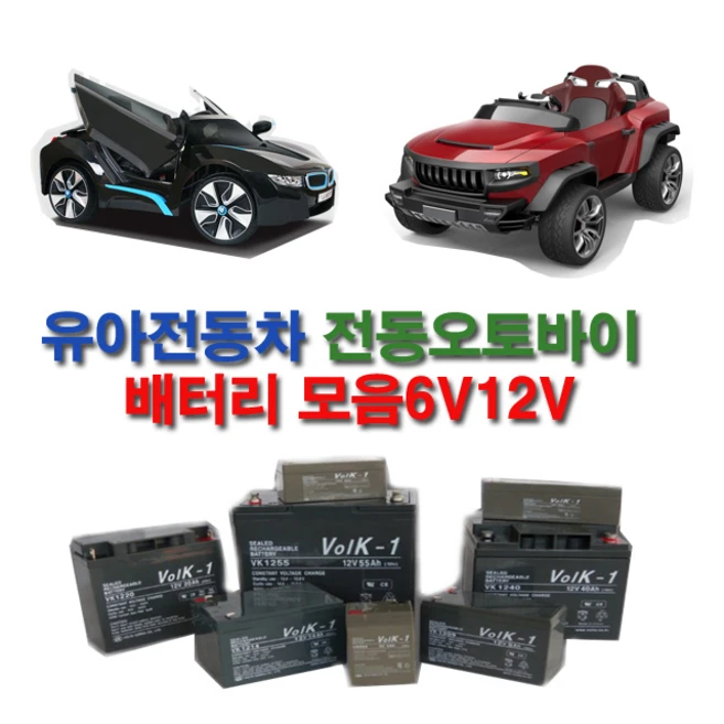 유아전동차 배터리 6v12v 유아전동차배터리 전동차, 12v7ah, 1개