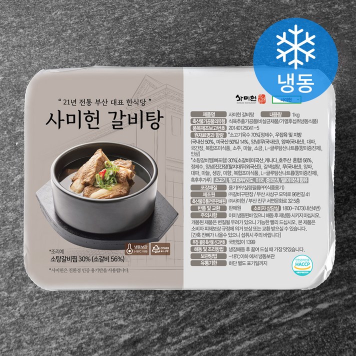 사미헌 갈비탕 (냉동), 1kg, 1개