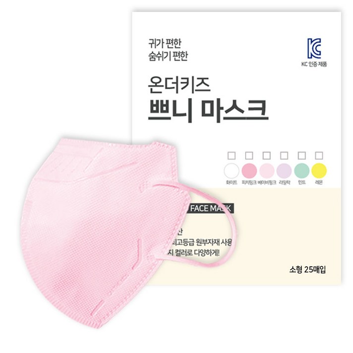 온더키즈 2D 새부리형 쁘니 컬러 마스크 유아동용 소형, 25개입, 1개, 베이비핑크