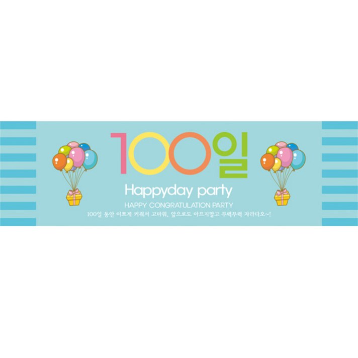 리빙다 100일 현수막 가로형, 풍선블루
