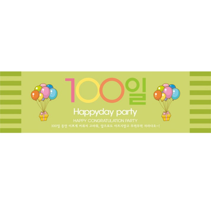 리빙다 100일 현수막 가로형, 풍선그린