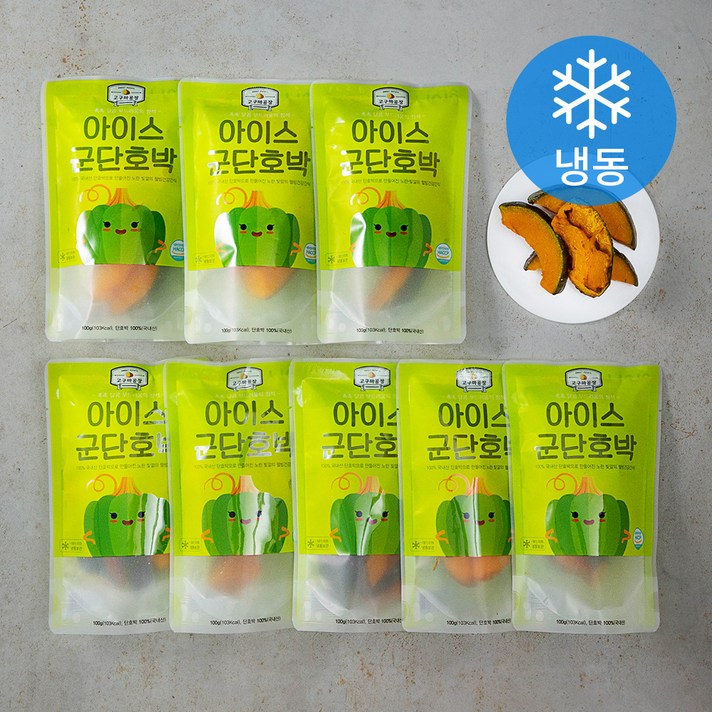 아이스 군단호박 (냉동), 100g, 8개