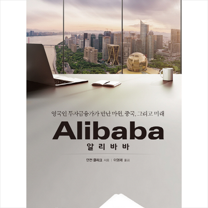 알리바바