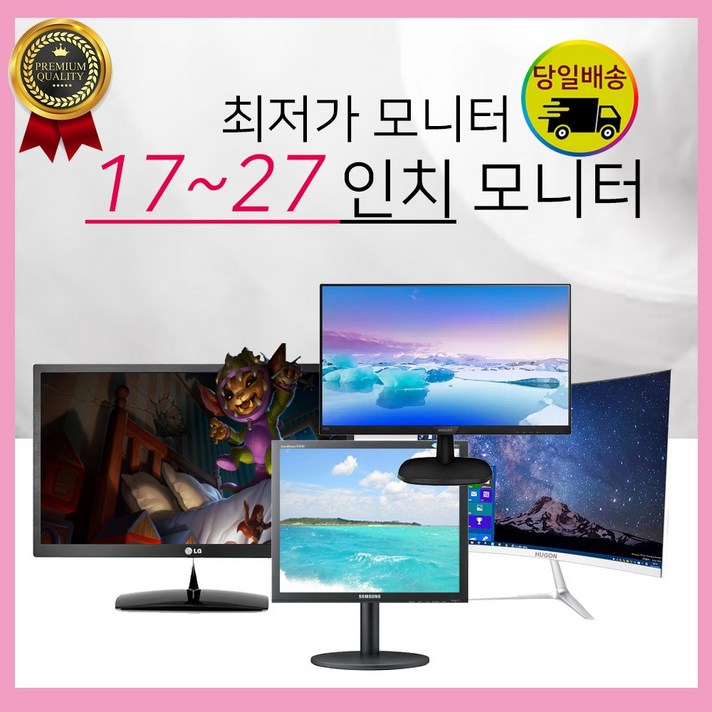 삼성 LG 모니터 17~27인치 LED LCD 가격파괴, 17인치 중소기업랜덤