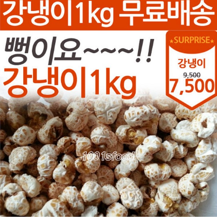 강냉이1kg