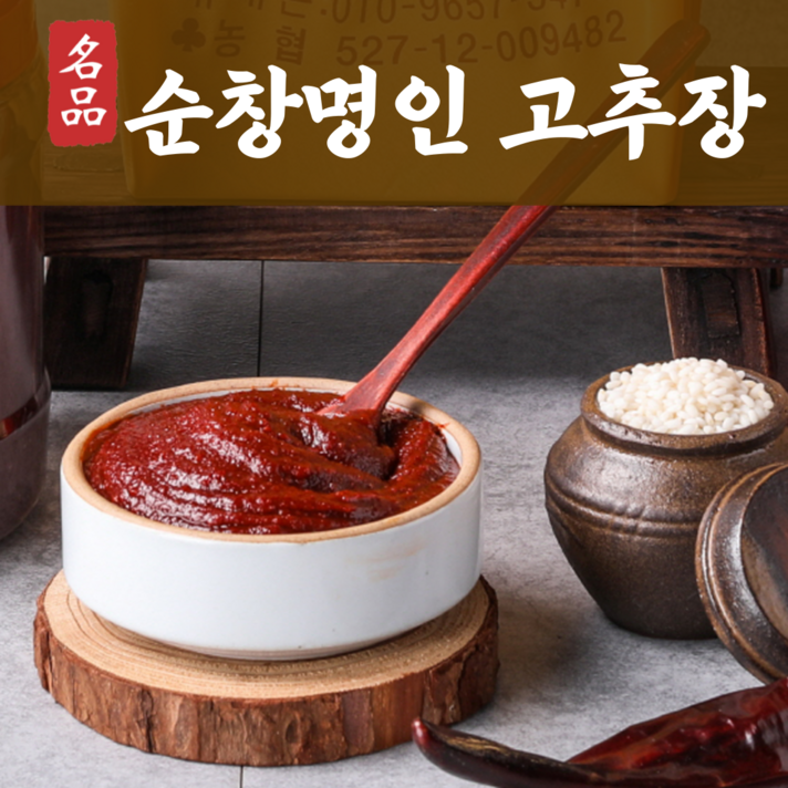 순창 명인 고추장 수제 찹쌀고추장 매실고추장 매운청량고추장 보리고추장 1kg, 4.매운청양고추장, 가정용일반포장, 2kg