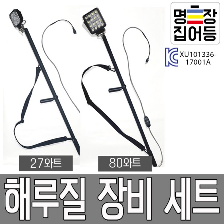 명장집어등 해루질 장비세트 백색(27와트 80와트)써치라이트 수중랜턴 해루질랜턴, 타입3: 80와트 해루질단품