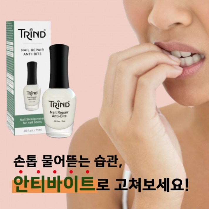 (유럽직수입 트린드)네일리페어-안티바이트9ml 손톱물어뜯는 버릇습관 방지l(+event 넌아세톤 리무버125ml반값할인) ////고객감사 증정 이벤트////, 안티바이트9ml