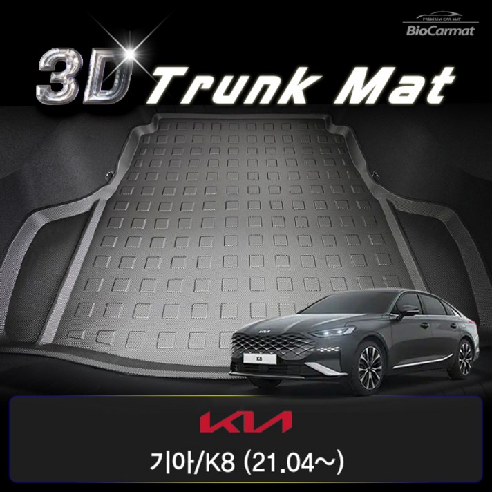 바이오카매트 기아/ K8 (21.04~)_카본3D트렁크매트 (가솔린/하이브리드)