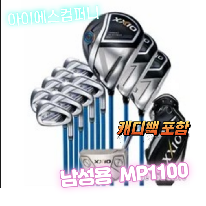 남성 여성 젝시오 골프 클럽 풀 세트 mp1100 mp1200 골프클럽 골프클럽 아이언 드라이버 우드 퍼터, 1. MP1100 남성 풀 세트 캐디백 포함 S 샤프트