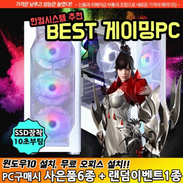한컴시스템 게이밍 컴퓨터 조립 PC 데스크탑 본체 배틀그라운드, i5-7500/D4 16G/SSD240G/GTX1060