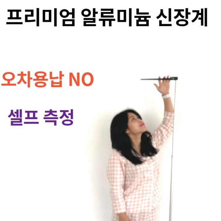 더배라 초간단 가정용 셀프 키재는 기계 신장계 키 신장 수동 측정기 키재기