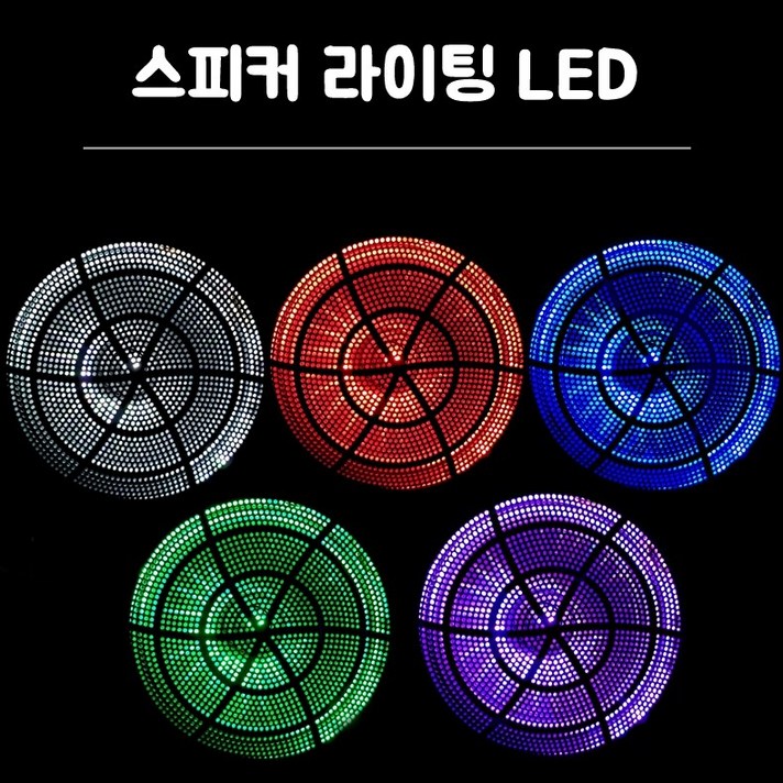 차량용 스피커 라이팅 LED 무드등 사운드 무드 램프 다이 풀세트 구성, 블루