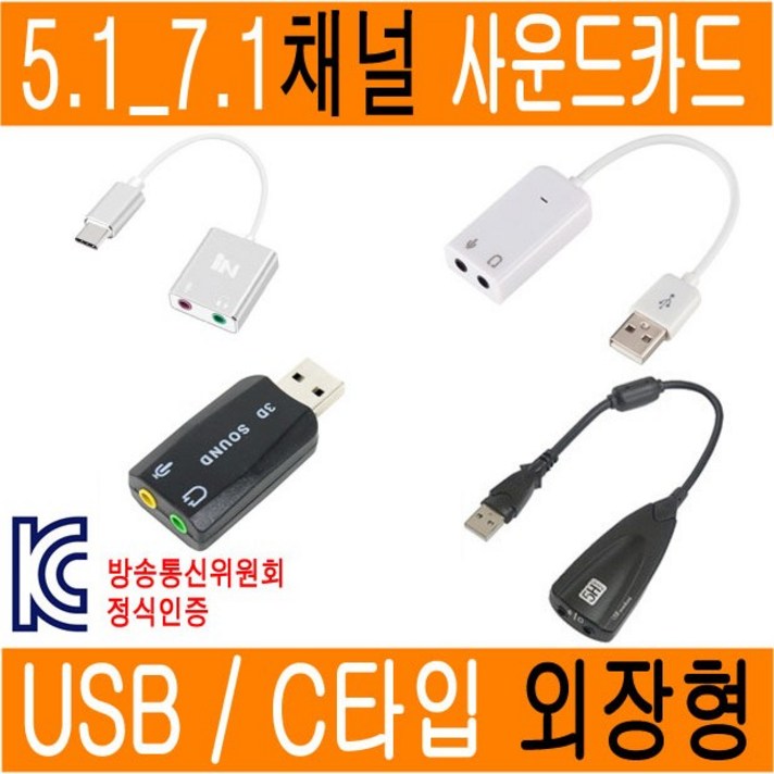 USB 사운드 카드 USB 외장형 7.1 ps4 7.1채널 외장형 usb 오디오 컨버터 고음질 휴대용 노트북 컴퓨터 데스크탑 PC Virtual 7.1 Sound JNHKR, 01) 5.1ch USB 사운드카드(NDS)
