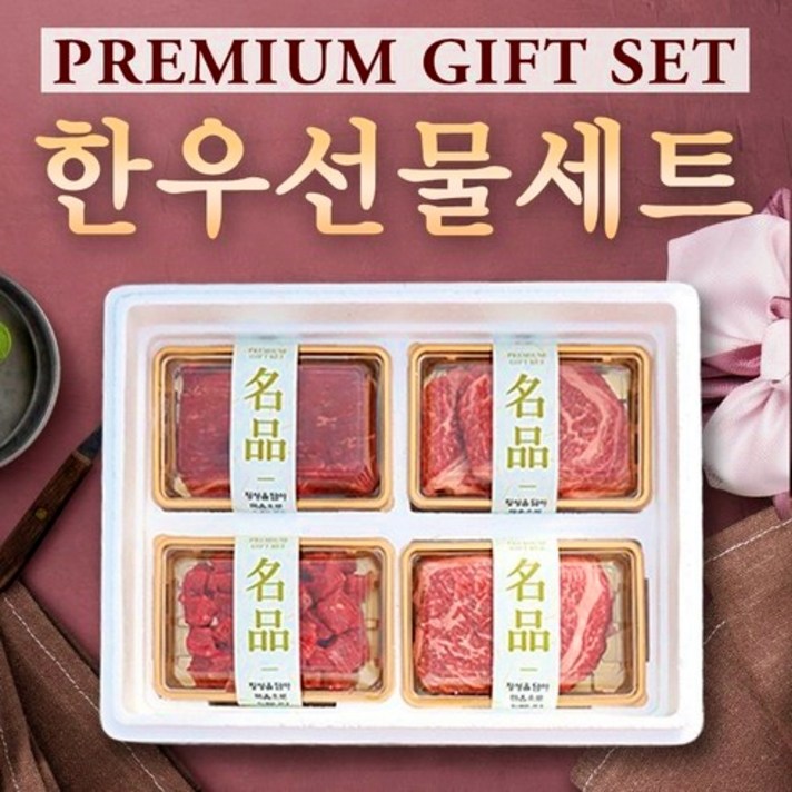 24시내고향 한우 1등급 선물세트 추석 설 명절 구정 선물세트 소고기 구이용 설선물세트특가, 한우 1++ 백두제일