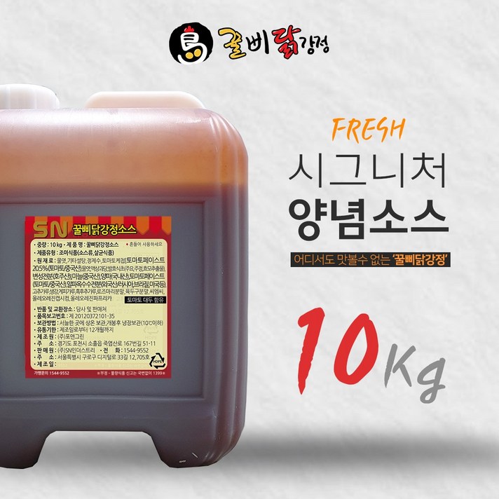 닭강정 소스의 명가 꿀삐닭강정, 1통