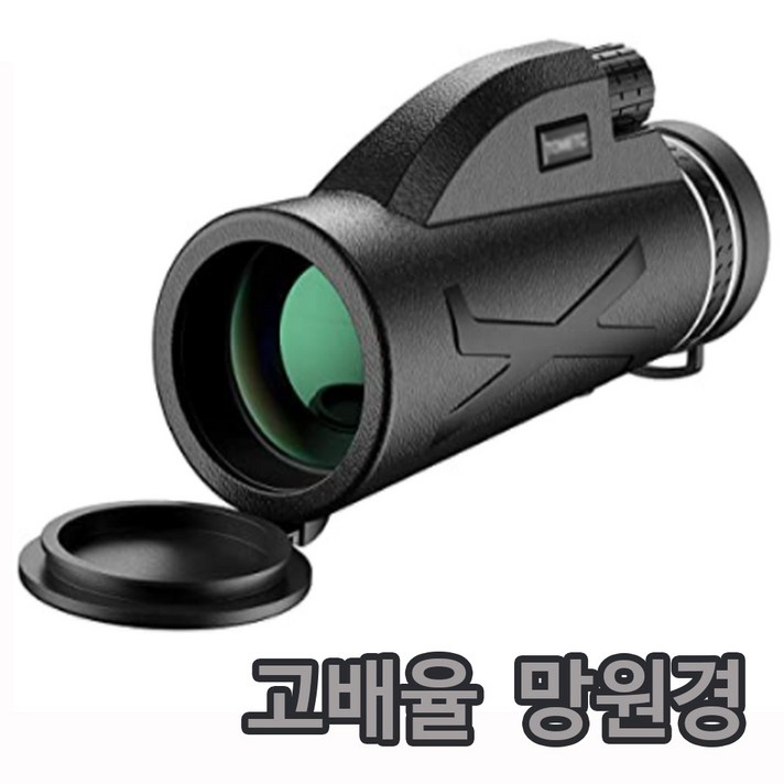 케이스코프 콘서트 등산 휴대용 스마트폰연결 고배율 망원경 단망경 단안경