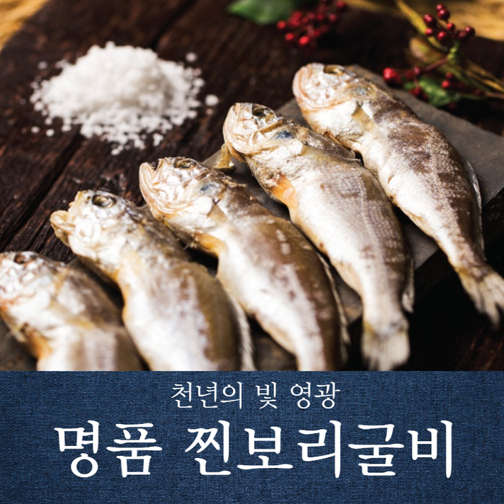 명장명가 보리 굴비 특대 세트 명품 10마리 법성포 영광 고추장 부세 설 추석 명절 선물세트, 1개, 찐보리굴비(28cm내외)*5미