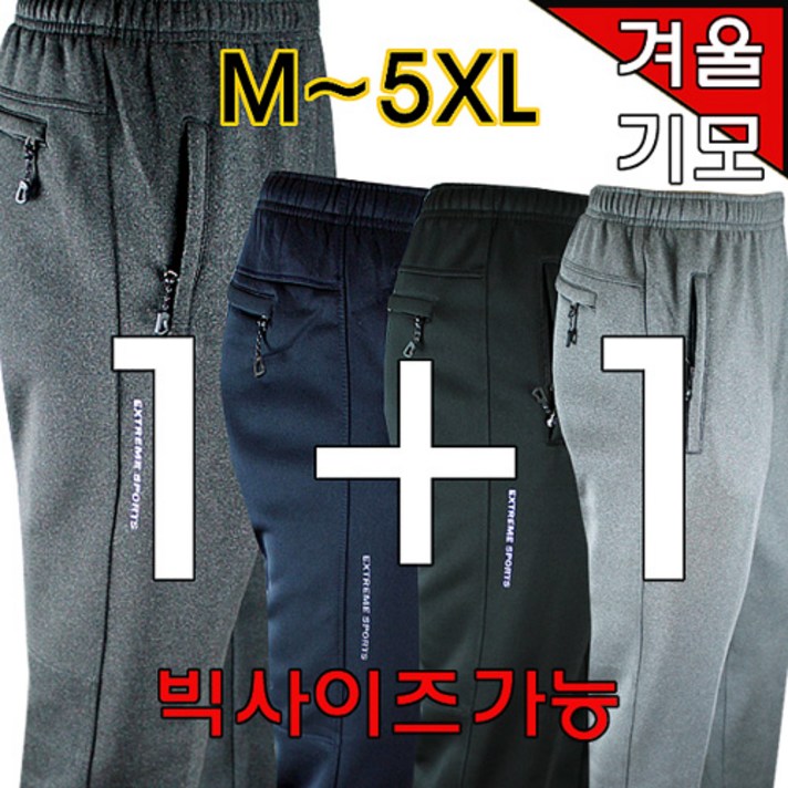 901 남자 겨울 기모트레이닝복 츄리닝바지 1+1 M~4XL 츄리닝 방한바지 기모바지 작업복바지