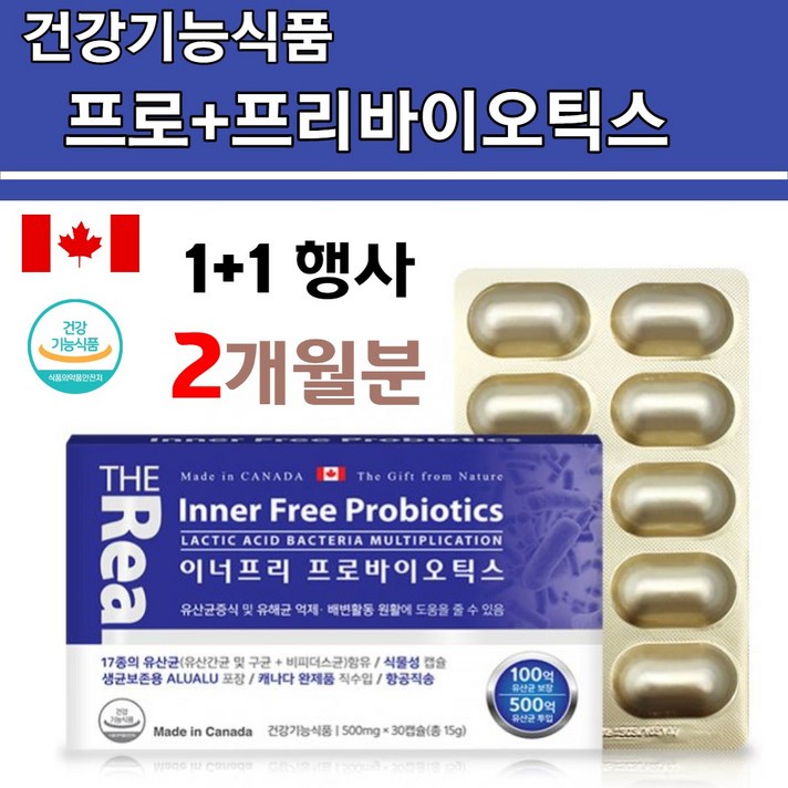 캐나다 프롤린 유산균 가루 모유성분 가세리 lgg유산균 프리 프로 신 4세대 바이오스틱