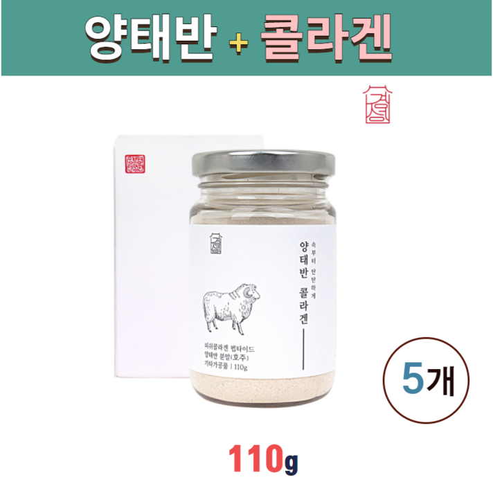 양태반 분말 효능 밀크세라마이드 저분자콜라겐펩타이드 추천 아르기닌 태반콜라겐 홈쇼핑 석류맛 피쉬콜라겐 식이섬유 프락토올리고당 뷰티푸드 필수아미노산 야채혼합 호주, 5개, 110g