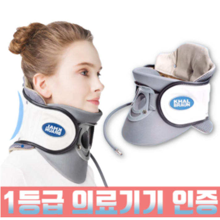 칼브라운 공기주입식 목 디스크 견인 의료기기