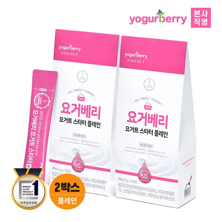 휴럼 요거베리 플레인 요거트 스타터 2박스 2gx20포