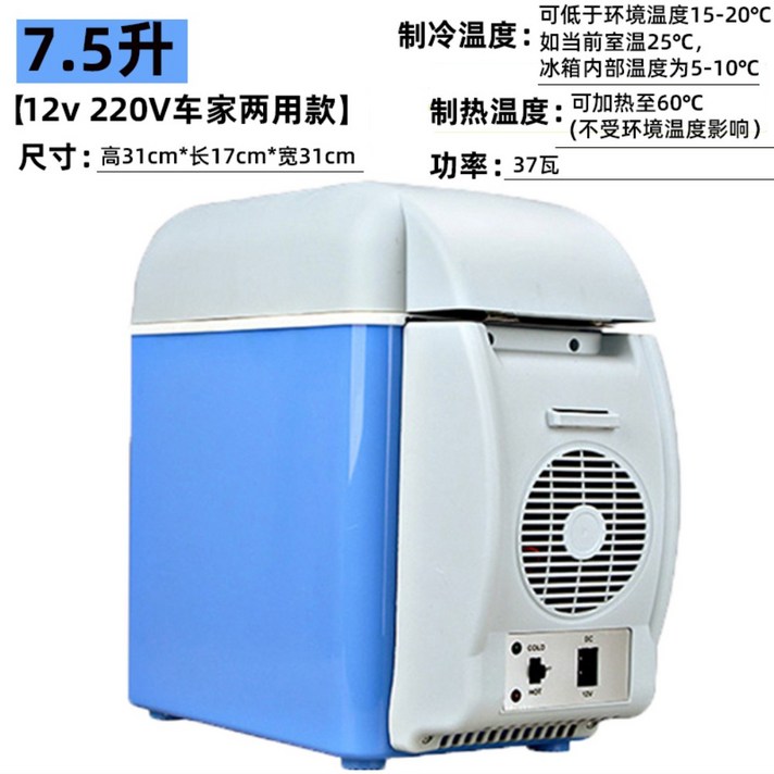차박 차량용 온 냉장고, 12v 220v 자동차 이중 사용 7.5 리터