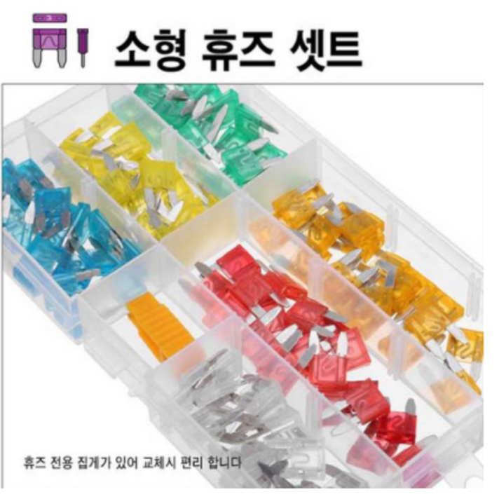 차량용 비상용 휴즈세트 120P 소형휴즈 차량용휴즈 쇼트휴즈 소형휴즈세트, 1개