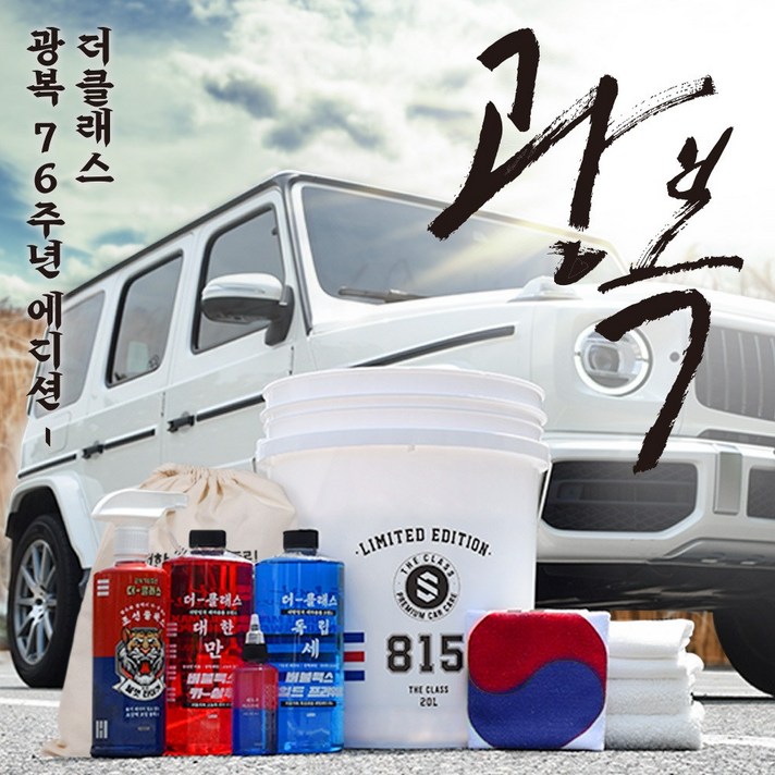 더클래스 광복 76주년 에디션 11종 풀패키지 유리막코팅 퀵디테일러 카샴푸 세차타월 (사은품) E, 버블맥스 시리즈 2L
