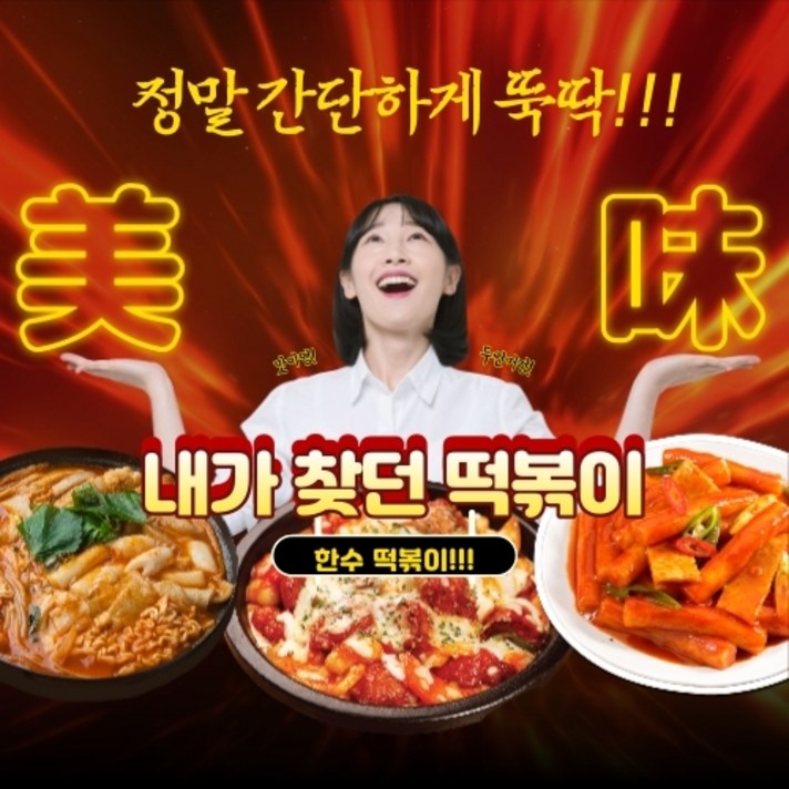 한수네 떡볶이 소스 분말 가루 재료 양념 업소용 안 매운 떡볶이양념장 즉석 국물 스프, 매운맛(500g)