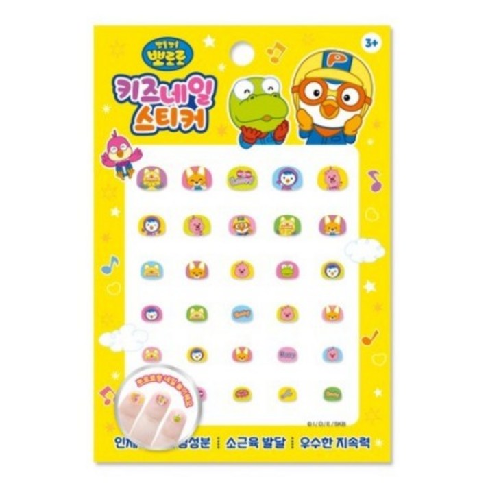뽀로로 키즈 네일스티커, PR04
