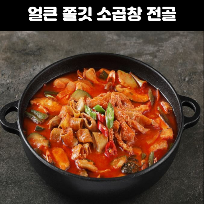 쿡앤플랜 서원 매콤 쫄깃 소 곱창 전골 물포함 1KG (2인분), 3팩, 400g