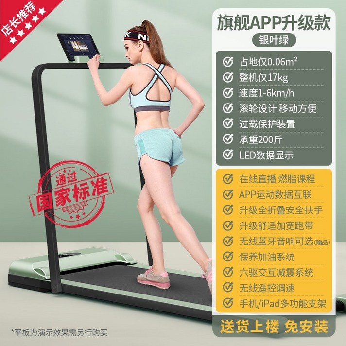 가정용 런닝머신 홈 트레킹 워킹머신 실내 걷기 운동기구, 암레스트 그린으로 앱 업그레이드 블루투스 연동 피