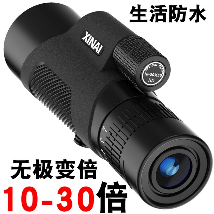 독일 XINAI 초고화질 망원경 야간 투시경 단안 고배율 휴대폰연결 스나이퍼 적외선, 10-30X50 7단 코팅 시수 189.9까지cm