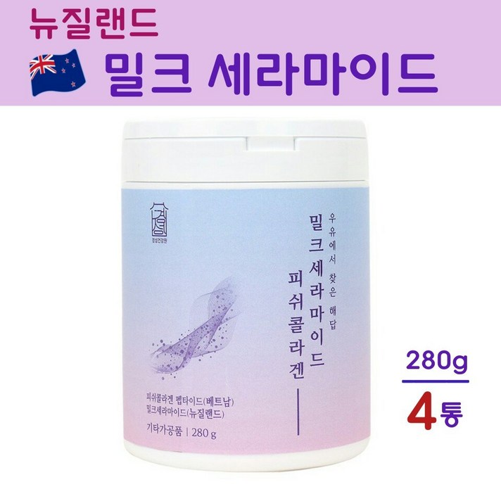 경성건강원 밀크세라마이드 세라마이드 우유세라마이드 저분자콜라겐 펩타이드 먹는 엘라스틴 히알루론산 비타민C 콜라겐 분말 가루 우유추출 효능 추천 뷰티푸드, 4개, 280g